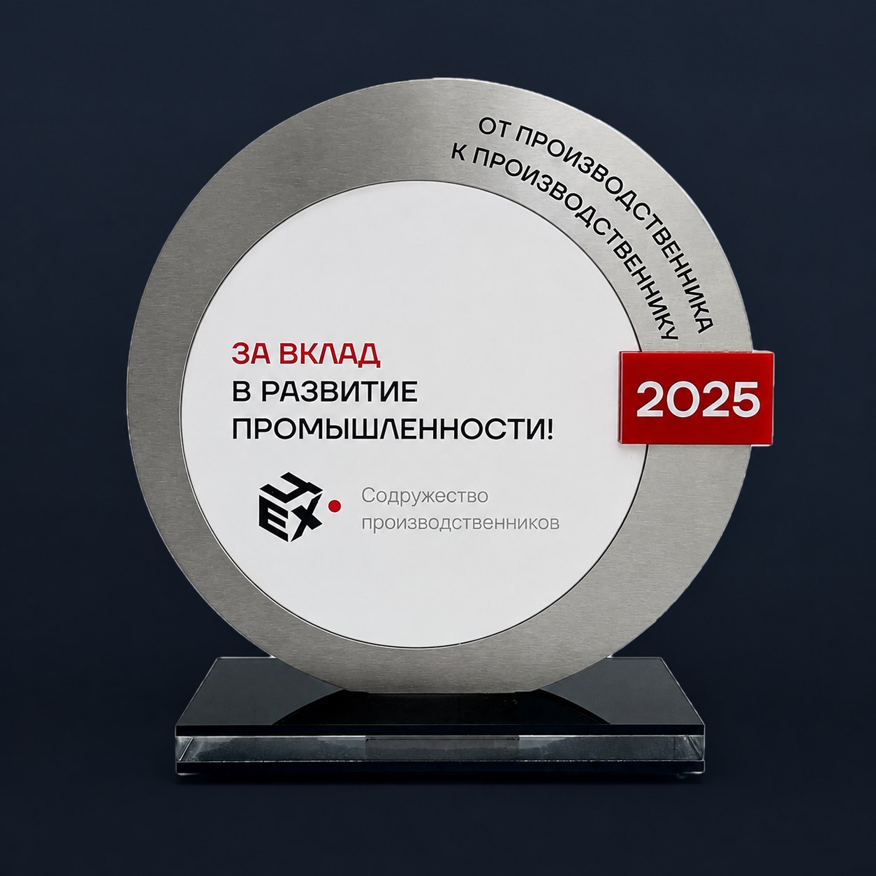 Награда TESS Technology «За вклад в развитие промышленности», 2025 год